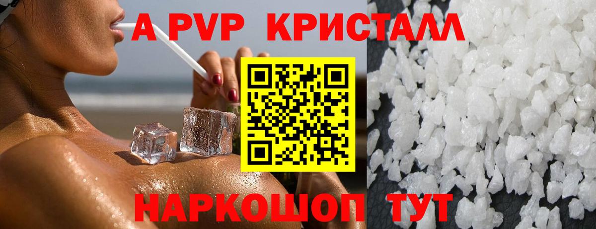 Кумертау  Альфа ПВП Crystall  А ПВП мука  Alfa_PVP  Вход с VPN 