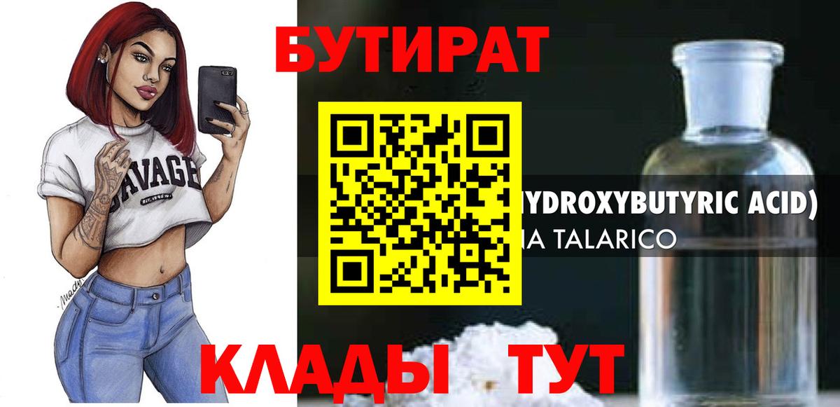 БУТИРАТ оксибутират Кумертау