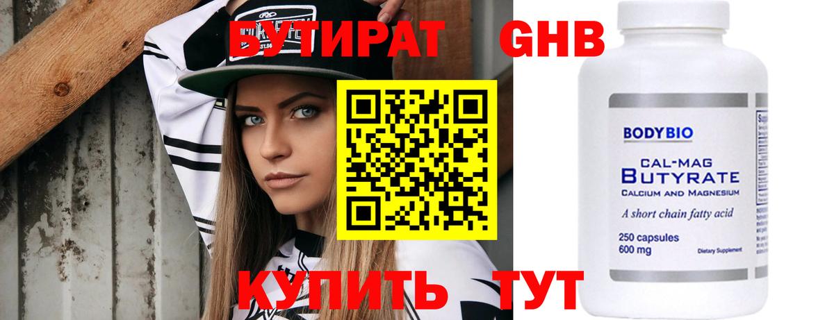 Бутират  Вход с VPN  Кумертау  БУТИРАТ вода 