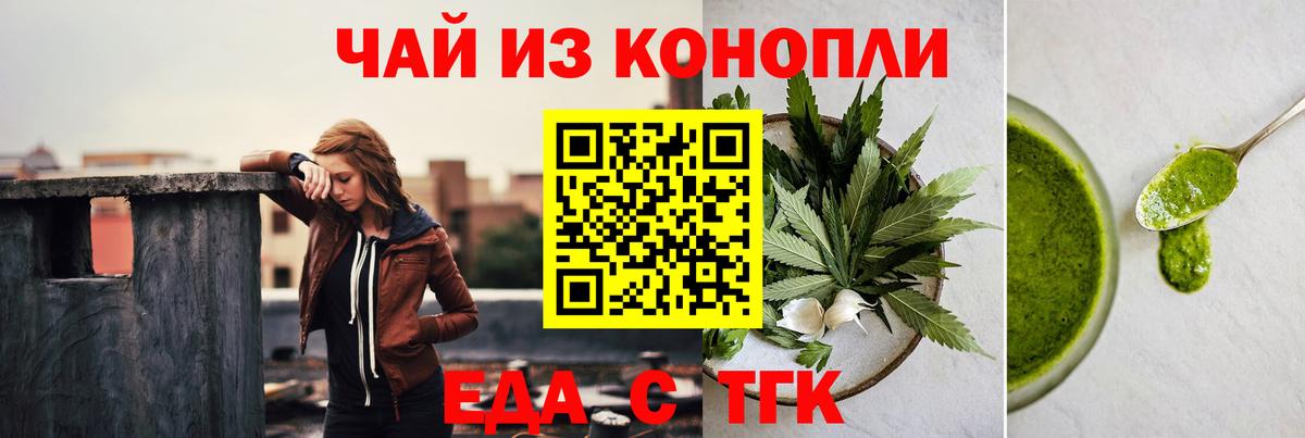Еда ТГК конопля  Вход с VPN  Кумертау 
