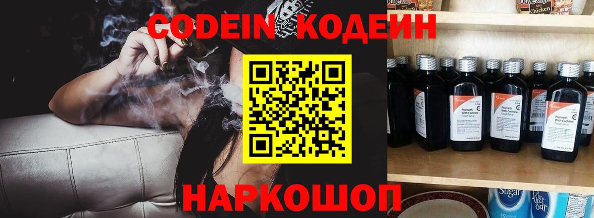 Кумертау  Кодеиновый сироп Lean Purple Drank  Вход с VPN 