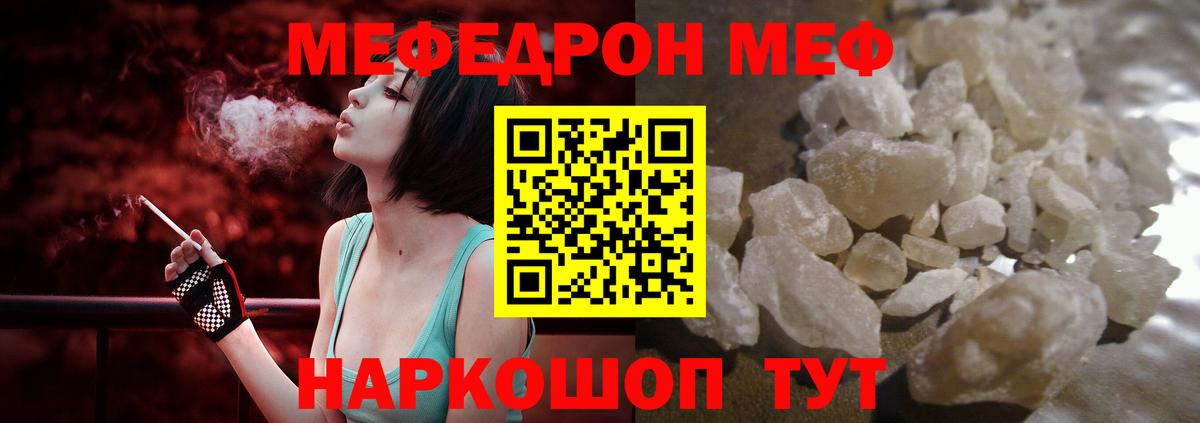 Мефедрон кристаллы Кумертау